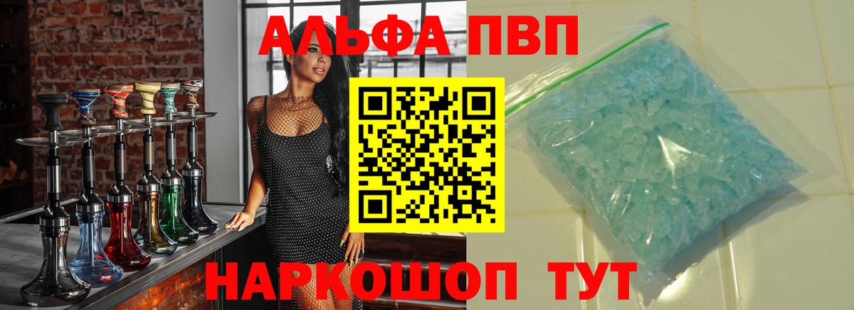 Alpha PVP  А ПВП мука  Вход с VPN  А ПВП крисы CK  Вичуга 