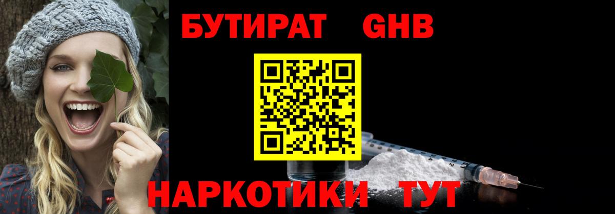 Вичуга  БУТИРАТ бутандиол  Вход с VPN 