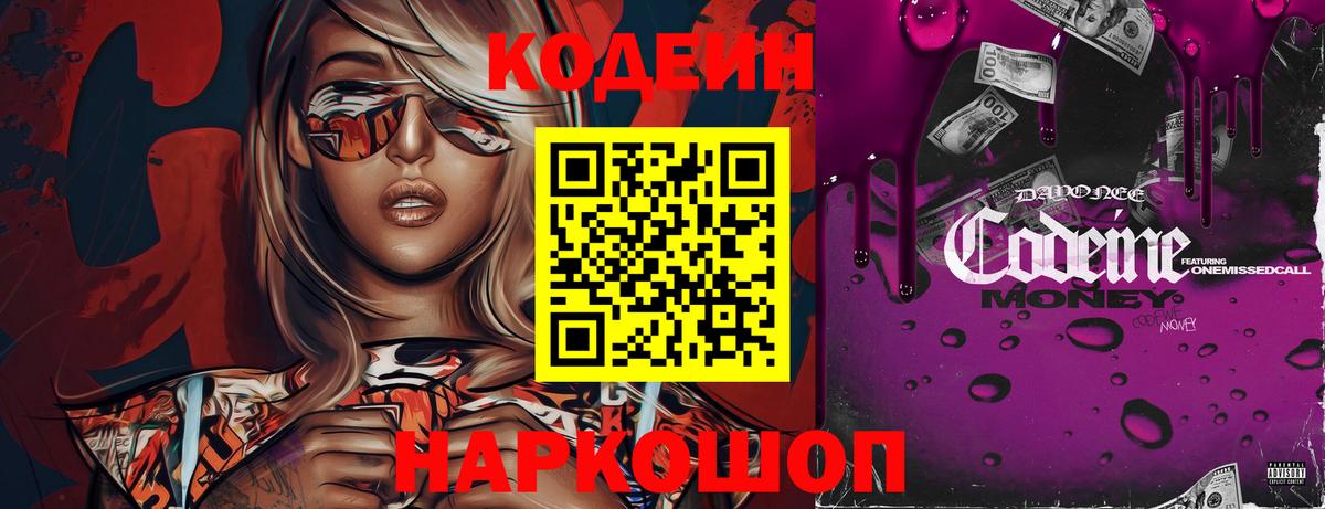 Кодеиновый сироп Lean напиток Lean (лин)  Вход с VPN  Вичуга 