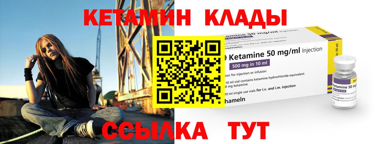 КЕТАМИН VHQ Вичуга