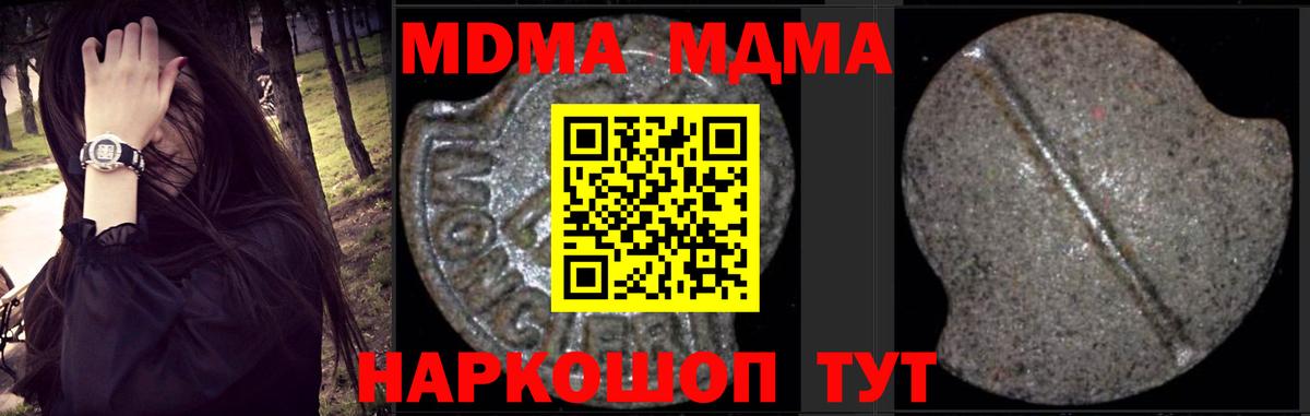 МДМА  МДМА кристаллы  MDMA Molly  Вход с VPN  Вичуга 
