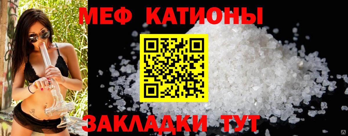 МЕФ  МЕФ  Вход с VPN  МЯУ-МЯУ кристаллы  Вичуга 