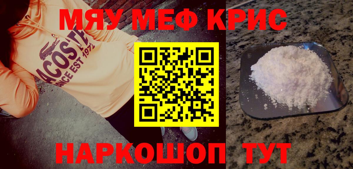 Меф мяу мяу  Вичуга